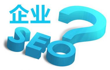 網站為什么要做SEO優化？