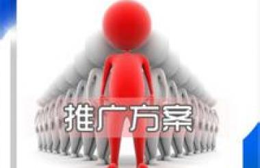 中小企業(yè)網站推廣策劃方案