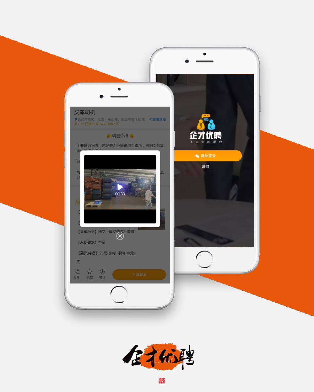 企才優(yōu)聘小程序開發(fā)案例網(wǎng)站建設案例—武漢盛世互聯(lián)